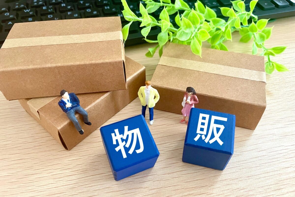 物販ビジネス