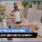 ライブコマースが「売れる」本当の理由―― 「何を買うか」から「誰から買うか」の時代へ ――