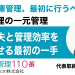 ECの在庫管理、最初に行うべきは在庫の一元管理｜機会損失と管理効率を向上させる最初の一手
