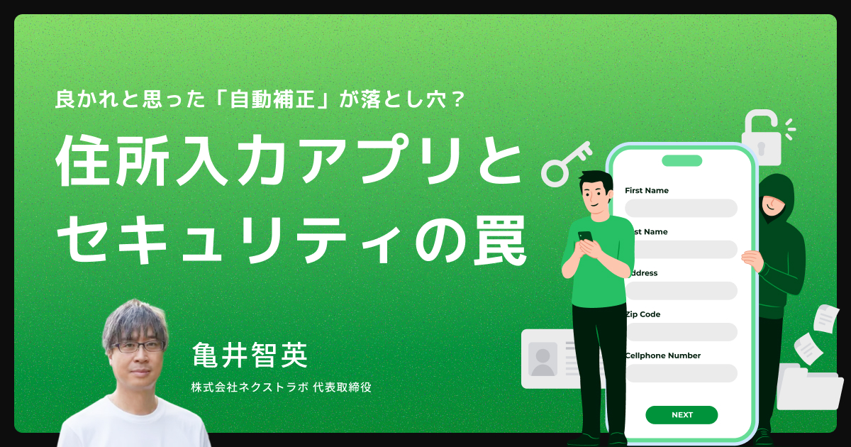良かれと思った「自動補正」が落とし穴？Shopify事業者が知るべき、住所入力アプリとセキュリティの罠