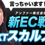 アンファーのスカルプD起点で広げる“ケア文化”と新市場への取り組み