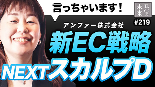 アンファーのスカルプD起点で広げる“ケア文化”と新市場への取り組み
