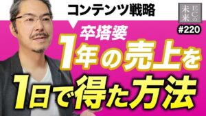 【ECの未来】縮小市場における集客事例、卒塔婆販売に見るコンテンツ戦略とEC活用