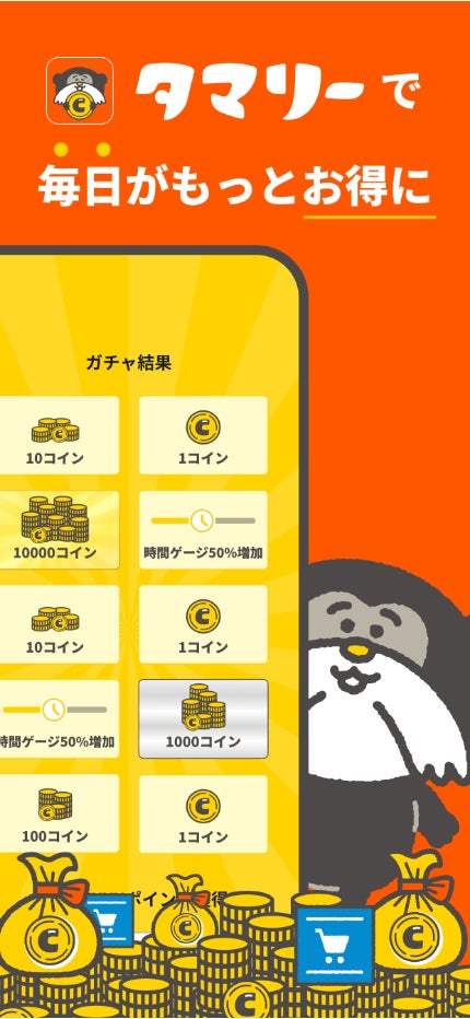 タマリーアプリ画面イメージ２