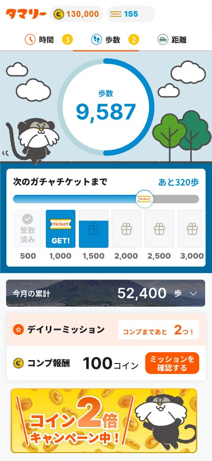 歩数で貯まる　※イメージ画像