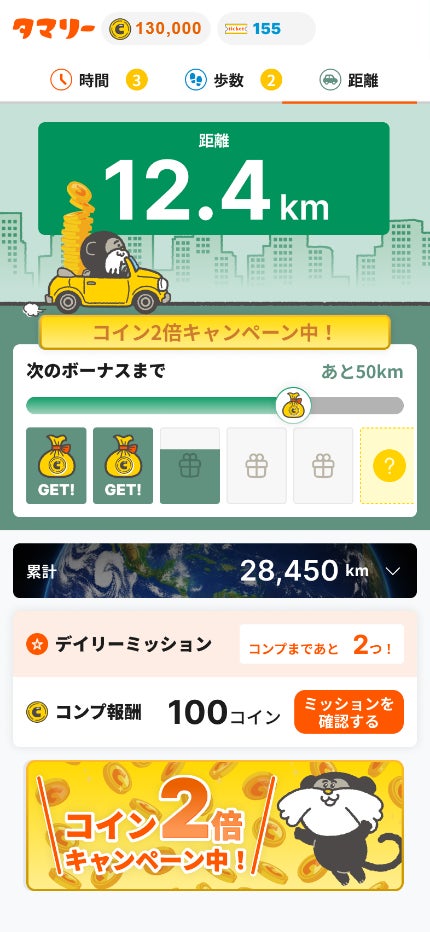 移動で貯まる　※イメージ画像