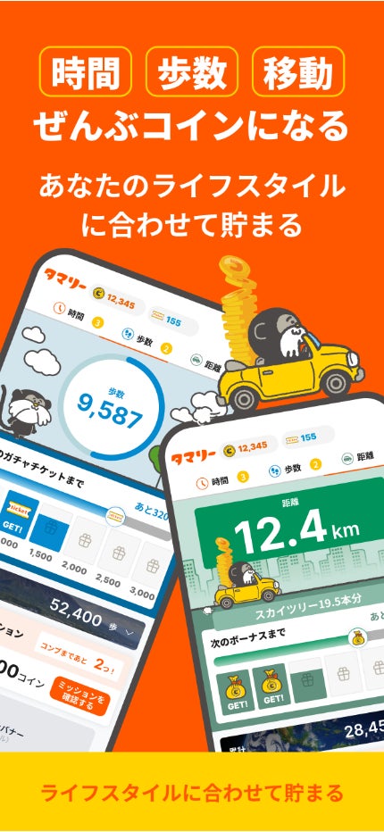 タマリーアプリ画面イメージ１