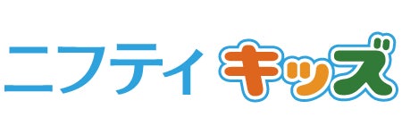 ニフティキッズ