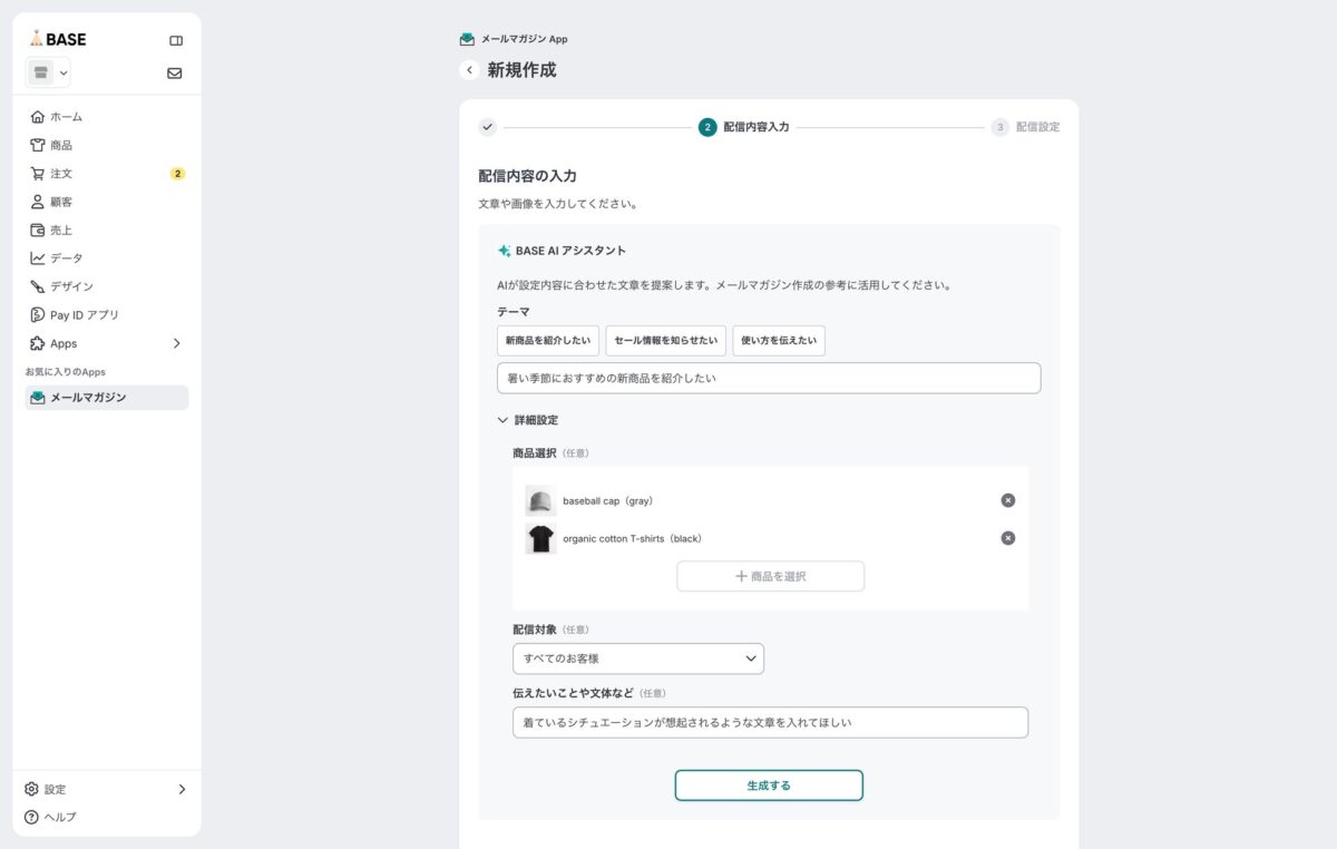 メールマガジンAppのAI機能画面