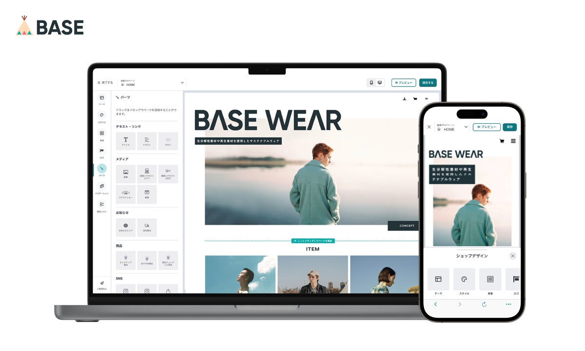 BASEのロゴとイメージ