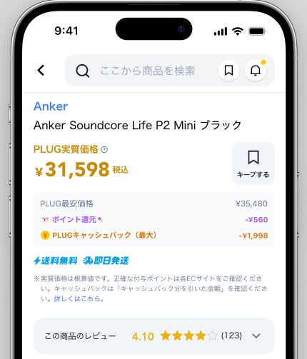 実質価格機能の画面イメージ