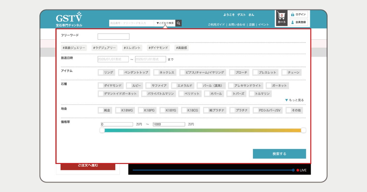 こだわり検索機能