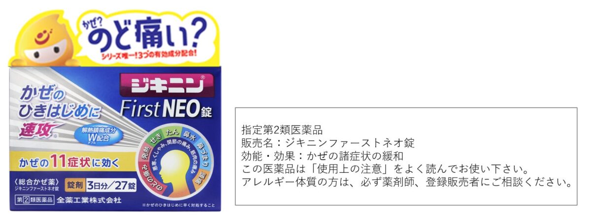 パッケージに「のど痛い？」と書かれたヘッダーを付けることで迅速に対応（当時のパッケージ）