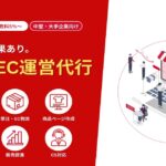 丸ごとEC運営代行【資料ダウンロード】