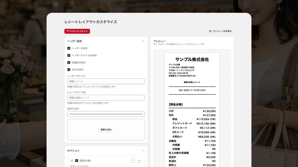 COREPOS内で実装できるレシートレイアウトのカスタマイズ