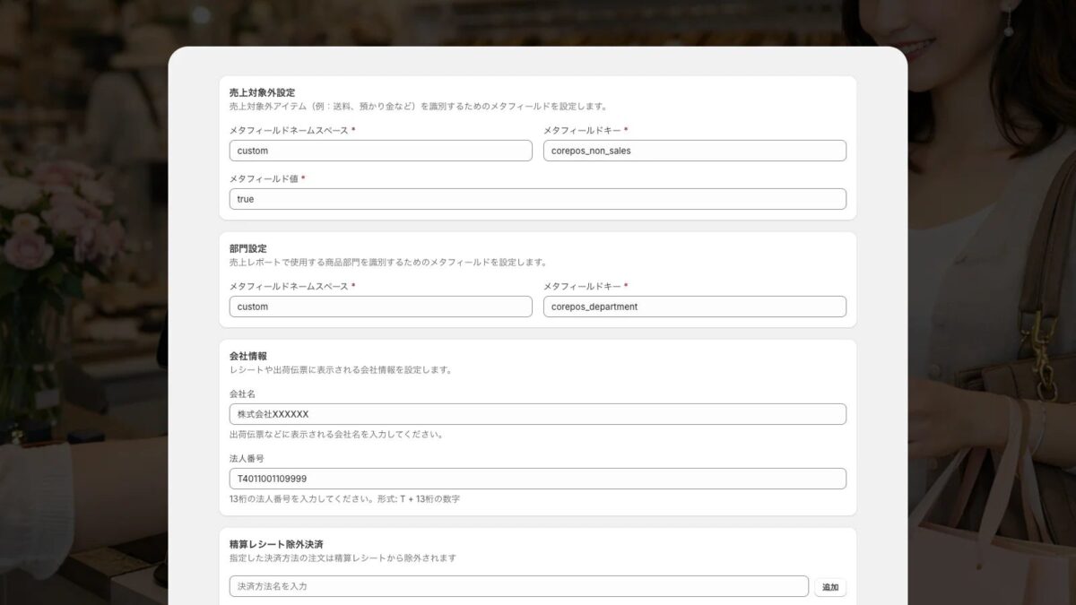 COREPOSの管理画面