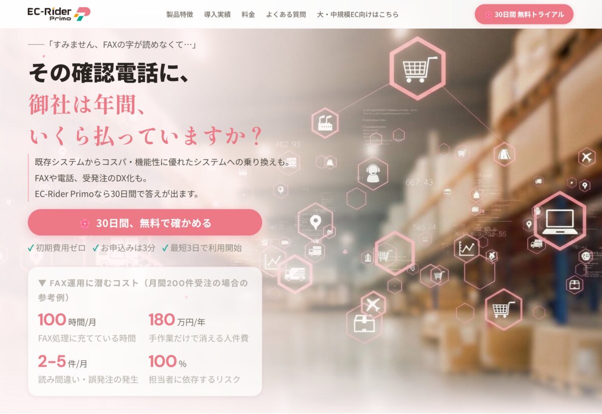 EC-Rider Primoサービスサイト