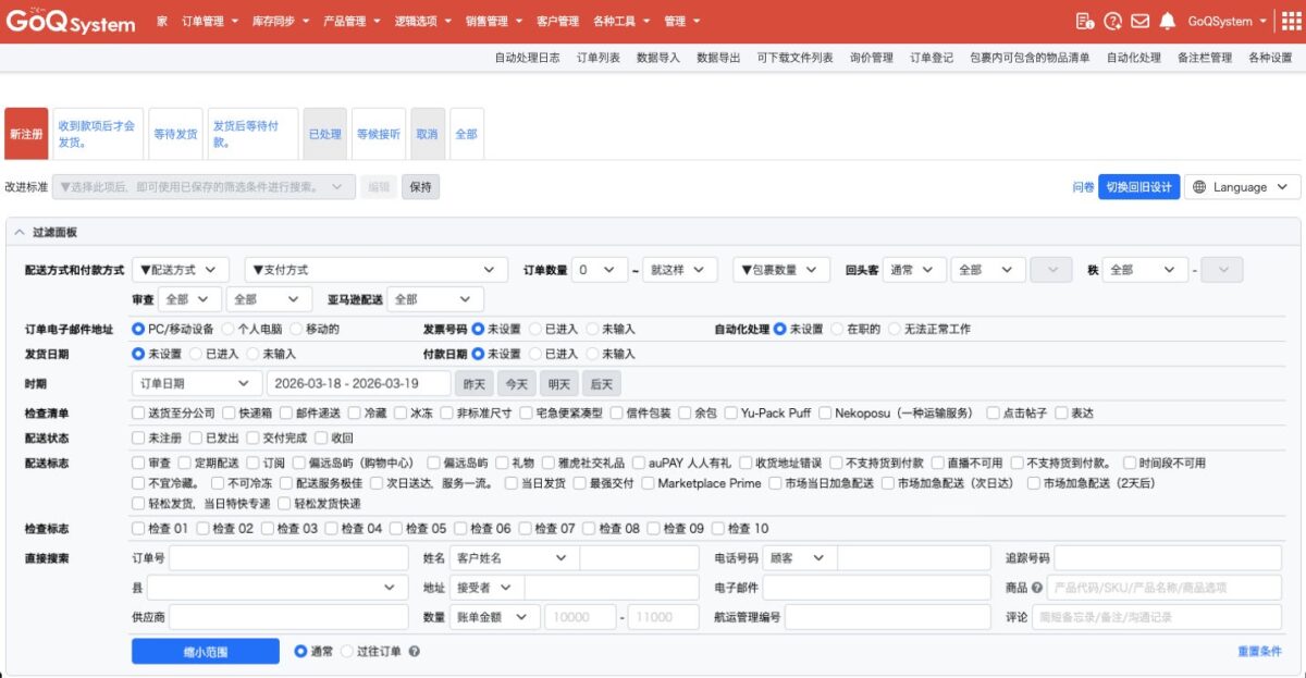 受注管理画面の多言語対応イメージ