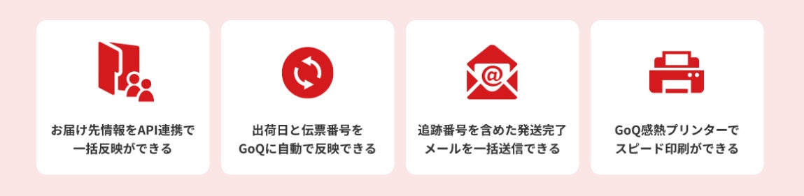 GoQSystemとの連携