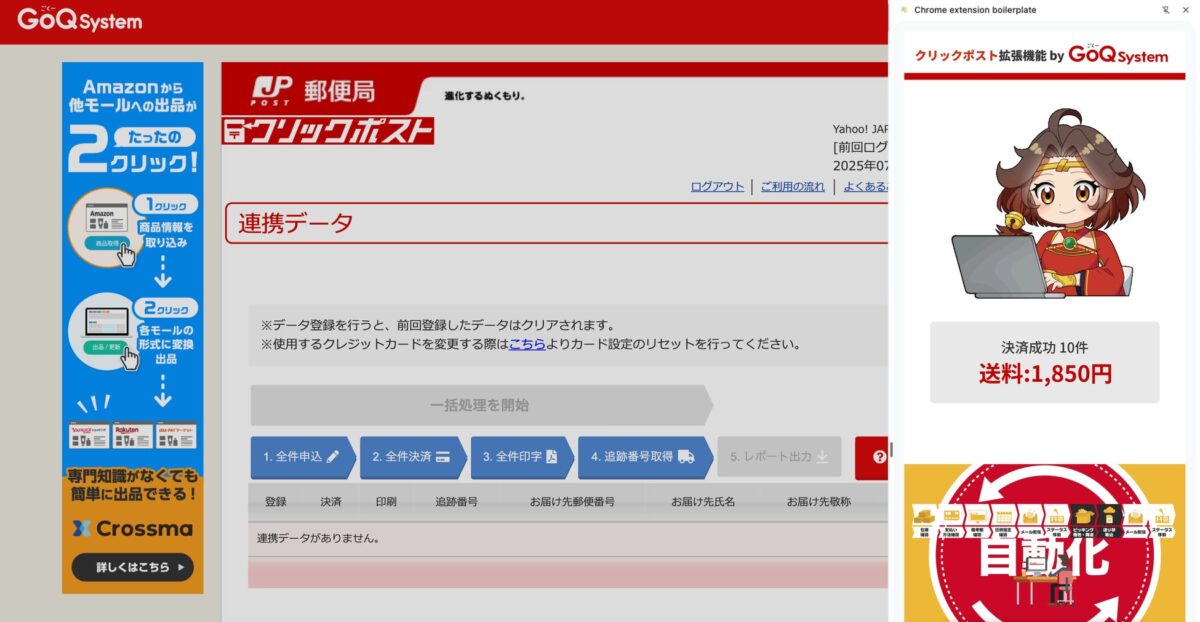クリックポスト拡張機能