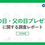 母の日・父の日のプレゼント実態調査、親が一番欲しいのは「ありがとうの言葉」が4年連続1位に - エンバイトが1,592名に調査
