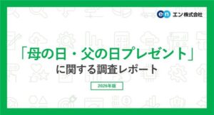 母の日・父の日のプレゼント実態調査、親が一番欲しいのは「ありがとうの言葉」が4年連続1位に - エンバイトが1,592名に調査