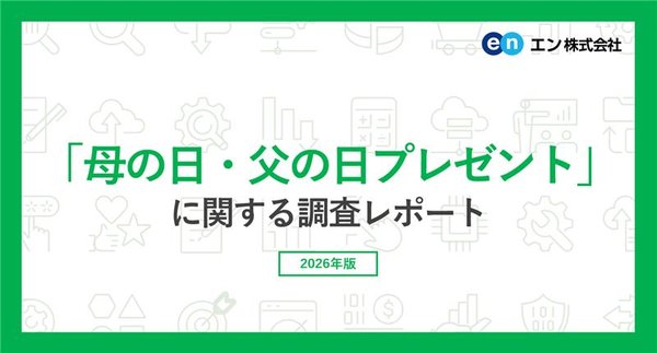 母の日・父の日のプレゼント実態調査、親が一番欲しいのは「ありがとうの言葉」が4年連続1位に - エンバイトが1,592名に調査