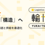 オンザリンクス、輸入調達に特化したサプライチェーン最適化プラットフォーム「輸快通快」を正式リリース