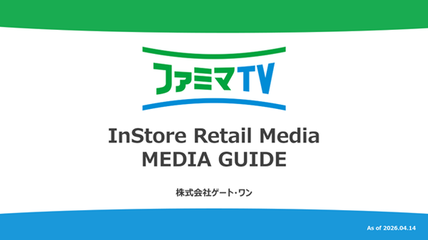 ファミマTV、広告出稿企業数が4年で4.5倍に増加　設置店舗数は11,000店舗を突破