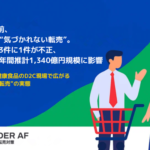 ECサイトの不正注文率は4.38%、約23件に1件が転売目的などと判定──Spider Labs調査
