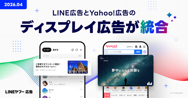 LINEヤフー、LINE広告とYahoo!ディスプレイ広告を統合した新広告プラットフォームの提供を開始
