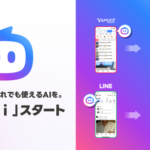 LINEヤフーがAIエージェント新ブランド「Agent i」提供開始、LINEとYahoo! JAPANから統合アクセス可能に