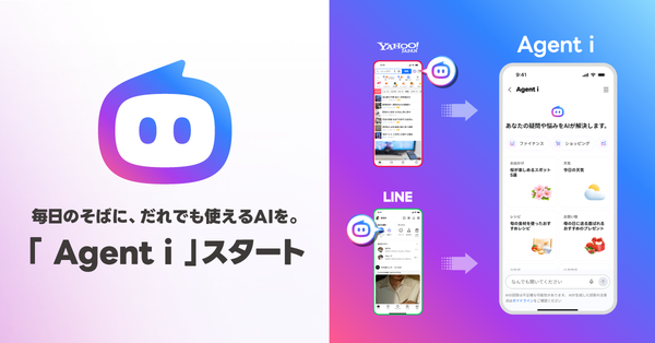 LINEヤフーがAIエージェント新ブランド「Agent i」提供開始、LINEとYahoo! JAPANから統合アクセス可能に