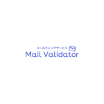 かっこ株式会社のメールアドレス判定サービス「Mail Validator」が特許取得、累計判定件数200万件を突破