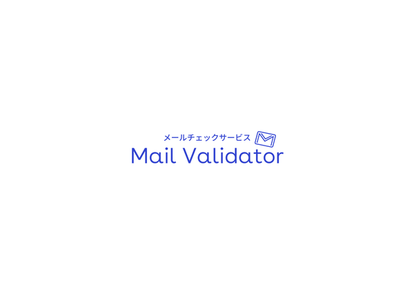 かっこ株式会社のメールアドレス判定サービス「Mail Validator」が特許取得、累計判定件数200万件を突破