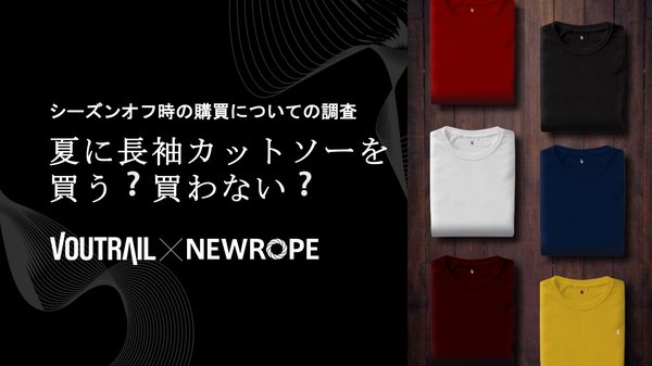 大阪文化服装学院の学生が分析「夏に長袖カットソー、買う？買わない？」データで見るトレンド調査結果