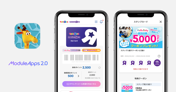 トイザらス・ベビーザらス公式アプリがModuleApps2.0でリニューアル、会員バーコードやポイント表示を刷新