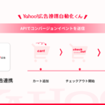 ShopifyとYahoo広告を連携するコンバージョン計測アプリが登場、正確なCV最適化を実現