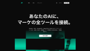 AIエージェント向けマーケティング接続基盤「Presso」が正式提供開始、23ツールを統合しデータ取得から施策実行まで可能に