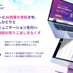 マツリカ、AI活用で顧客の購買意欲を可視化する「AIスコアリング機能」を「Mazrica Engage」に追加