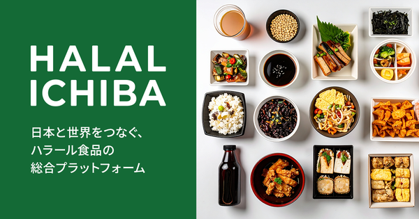 株式会社TradiがハラールBtoB ECサイト「HALAL ICHIBA」を正式ローンチ、約220品目を取扱い