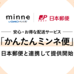 ハンドメイド作家の約75%が発送作業に負担感 minne調査で明らかに