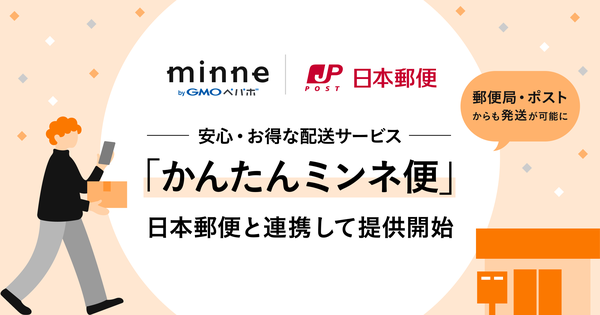 ハンドメイド作家の約75%が発送作業に負担感 minne調査で明らかに