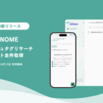 Instagram運用ツール『HINOME』がハッシュタグリサーチとコメント全件管理機能をリリース