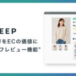 LEEEP、スタッフレビュー機能をリリース―現場の知見をEC上で活かす顧客体験向上施策
