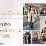 Z世代の「エモ消費」を4つの動機で分析 スタイルアリーナが渋谷で78名にインタビュー調査を実施