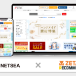 ZETA、インターネット卸・仕入れモール『NETSEA』にレコメンドエンジン「ZETA RECOMMEND」を提供開始