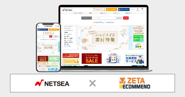 ZETA、インターネット卸・仕入れモール『NETSEA』にレコメンドエンジン「ZETA RECOMMEND」を提供開始