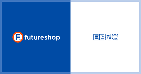 フューチャーショップとブラザーズが連携開始「EC兄弟」でEC運営を効率化