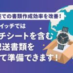 ワサビスイッチが時計輸出向けウォッチシート自動作成機能を搭載　リユース事業の海外配送を効率化